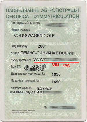 VIN-код автомобиля на техпаспорте